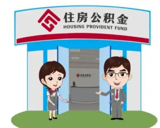 吉林怎么提前提取公积金（怎样提前提取住房公积金）
